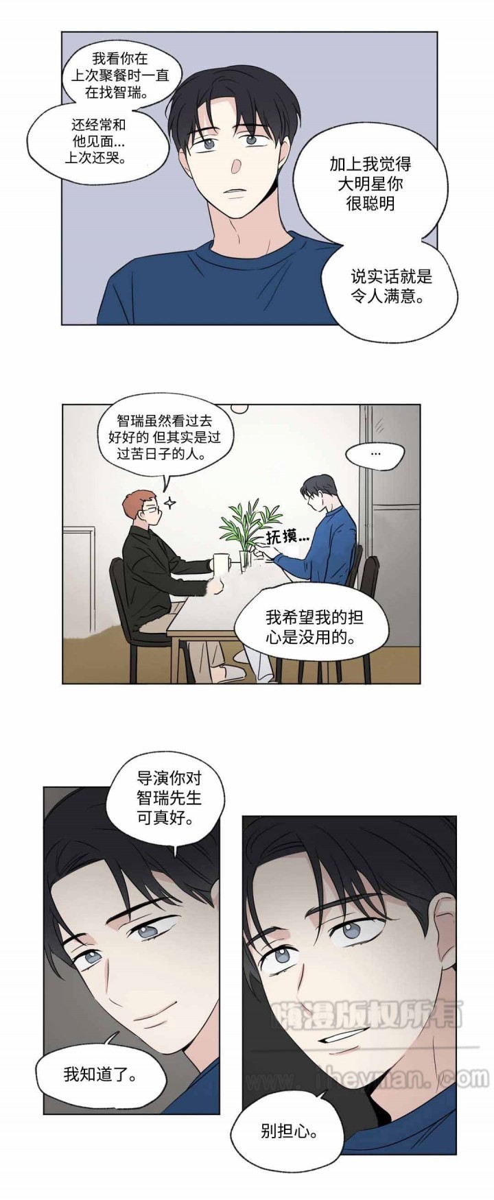 《越线拍摄/共同录制》第56话 第8页