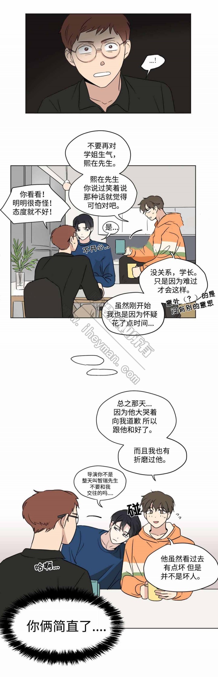 《越线拍摄/共同录制》第56话 第9页