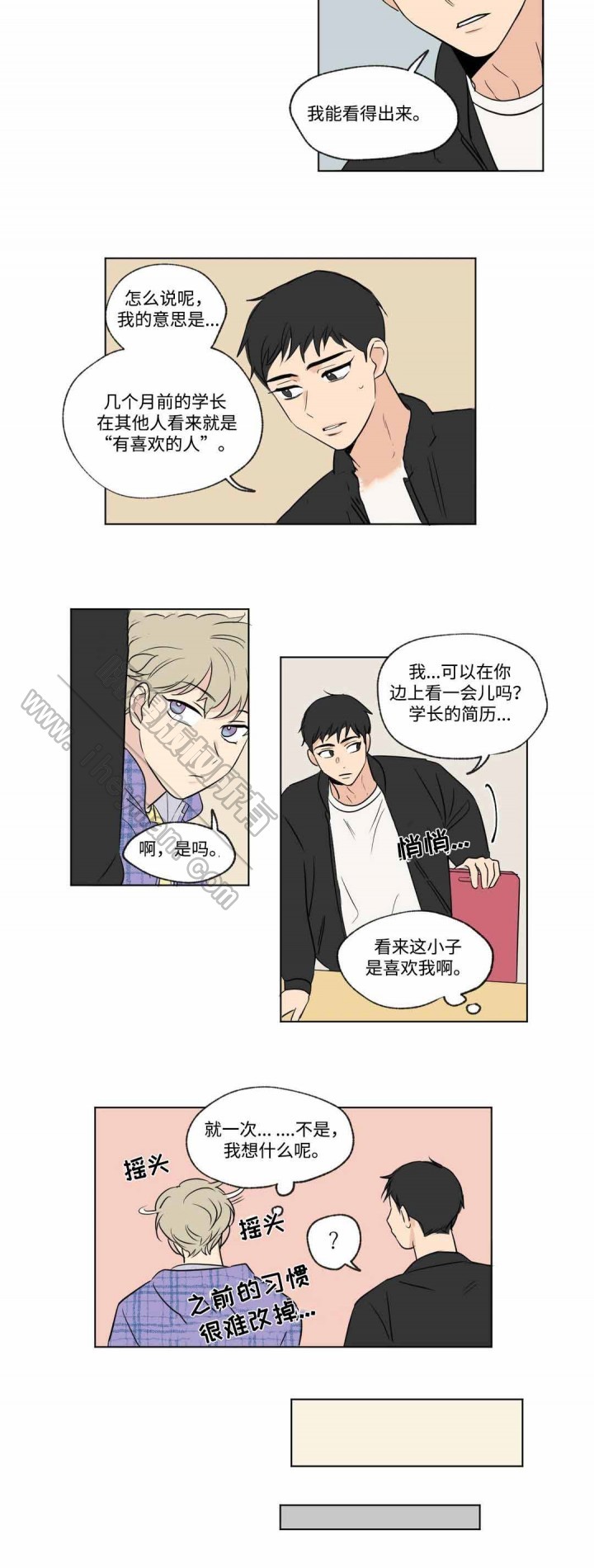 《越线拍摄/共同录制》第57话 第10页