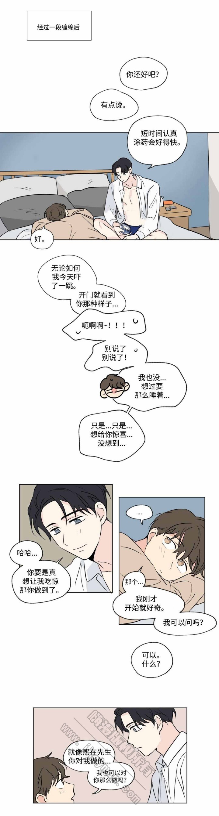 《越线拍摄/共同录制》第57话 第1页