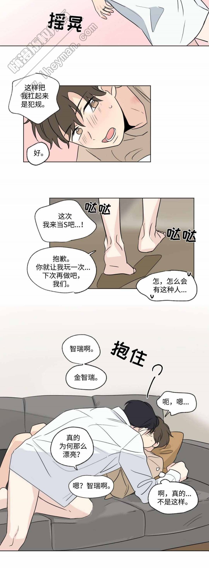 《越线拍摄/共同录制》第57话 第3页