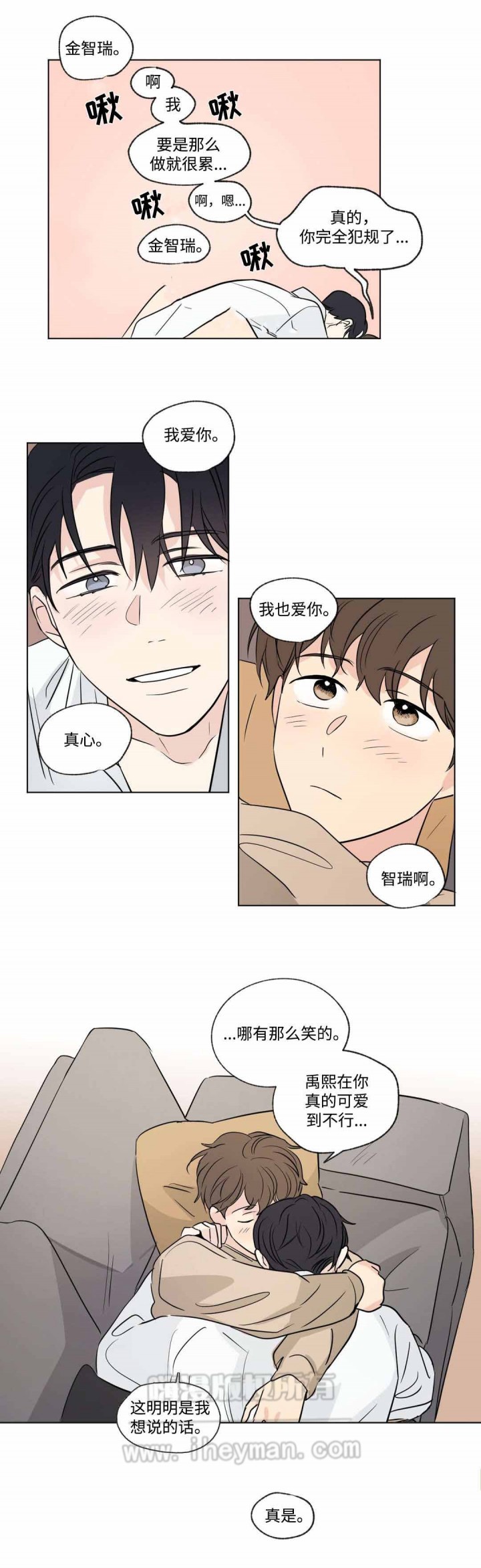《越线拍摄/共同录制》第57话 第4页