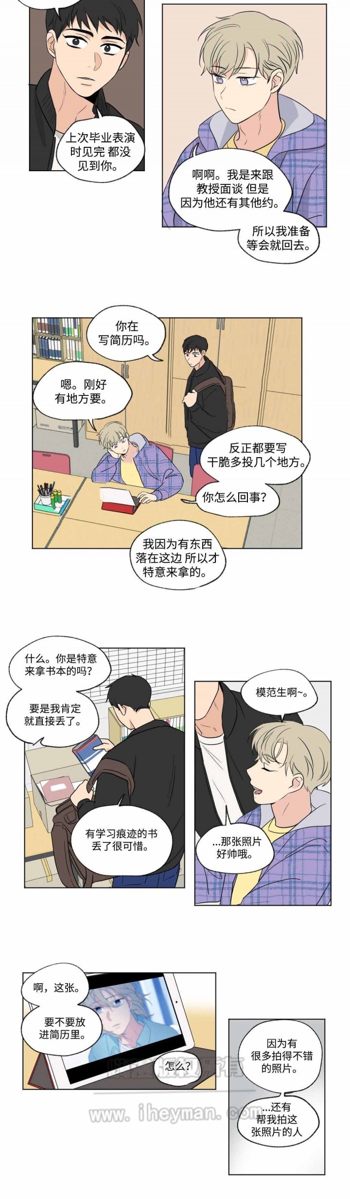 《越线拍摄/共同录制》第57话 第6页