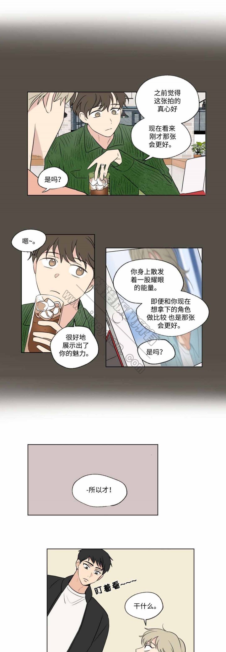 《越线拍摄/共同录制》第57话 第7页