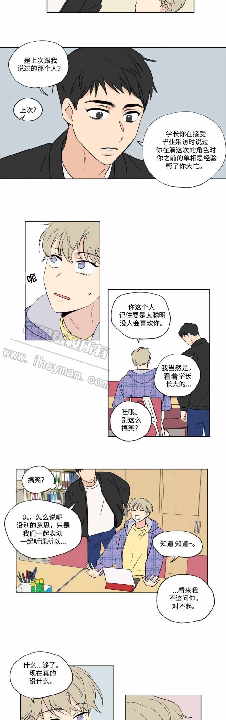 《越线拍摄/共同录制》第57话 第8页