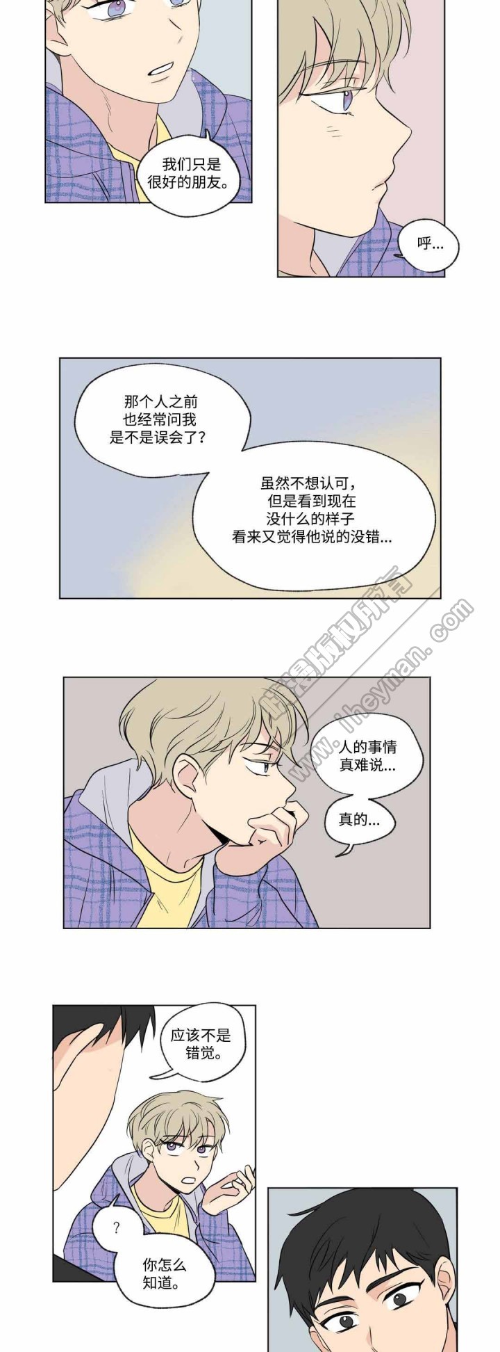 《越线拍摄/共同录制》第57话 第9页