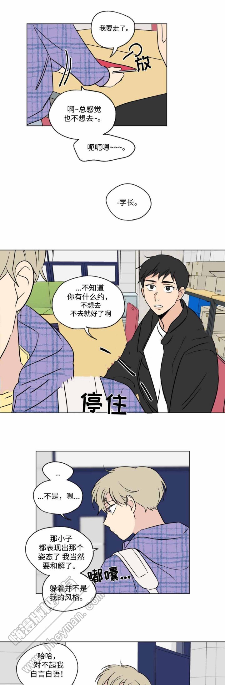 《越线拍摄/共同录制》第58话 第1页
