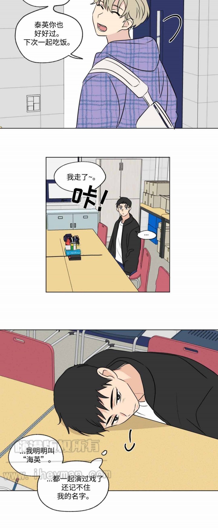 《越线拍摄/共同录制》第58话 第2页