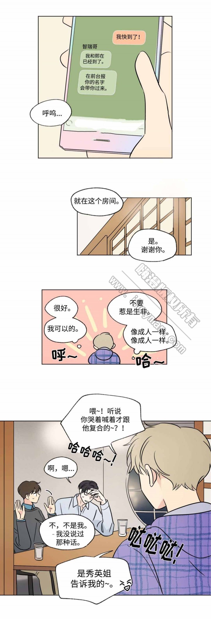 《越线拍摄/共同录制》第58话 第3页