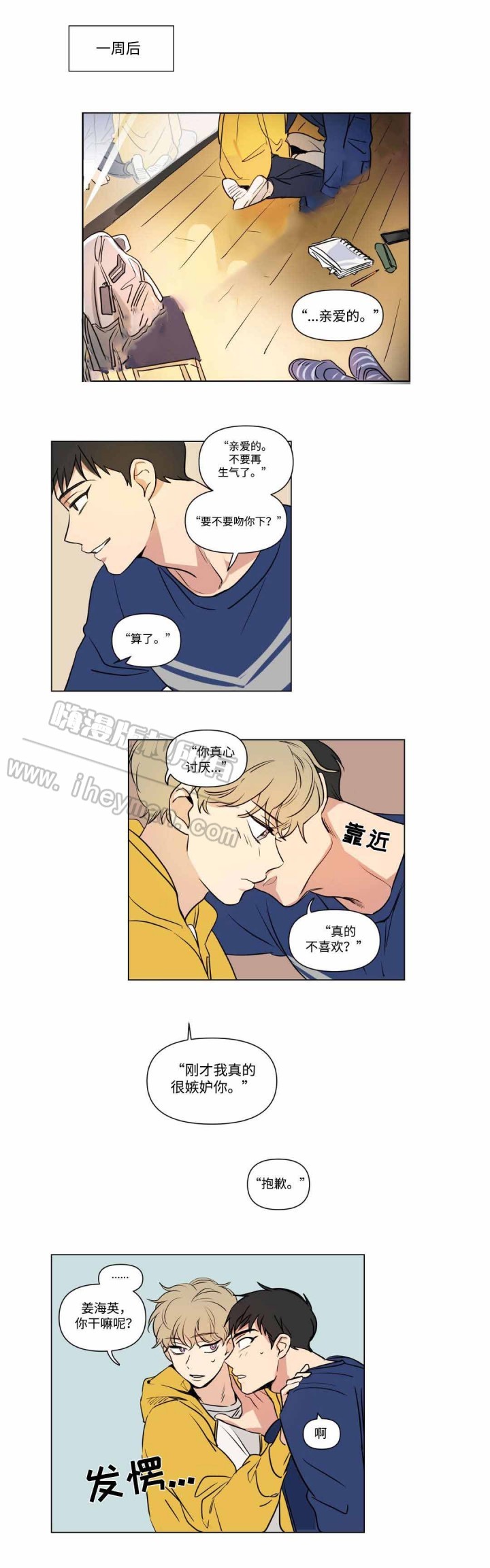 《越线拍摄/共同录制》第58话 第4页