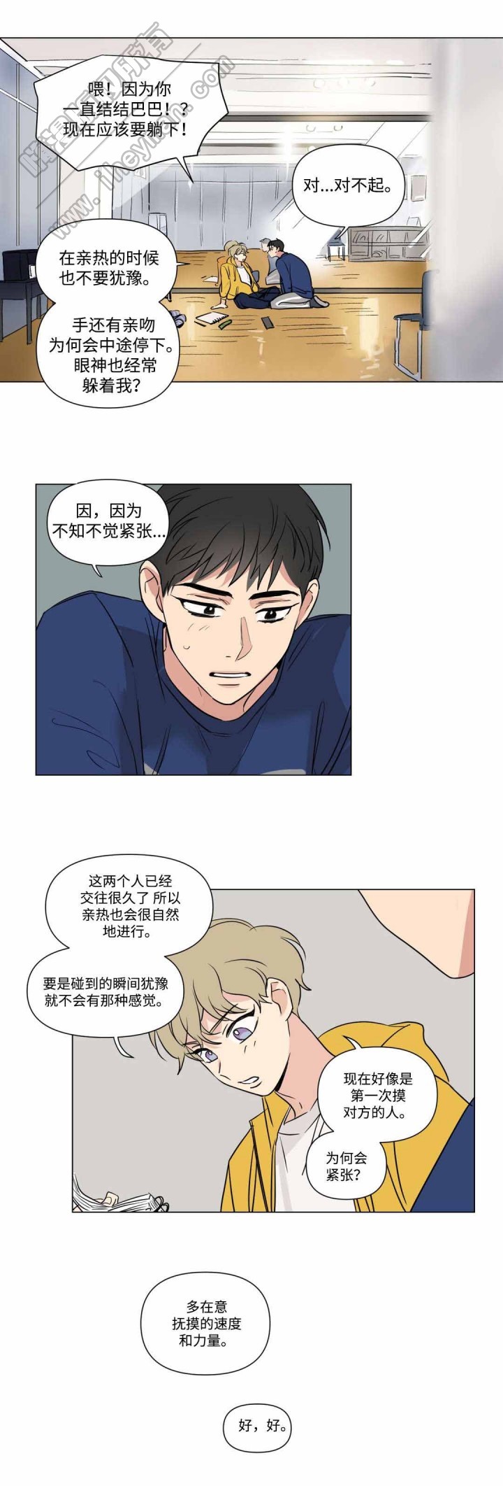 《越线拍摄/共同录制》第58话 第5页