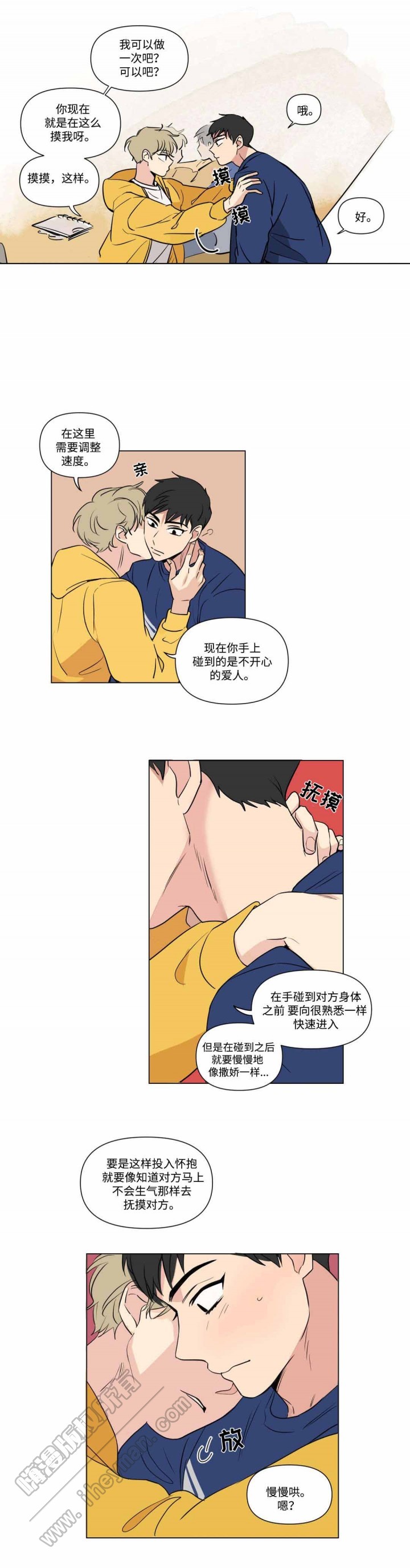 《越线拍摄/共同录制》第58话 第6页