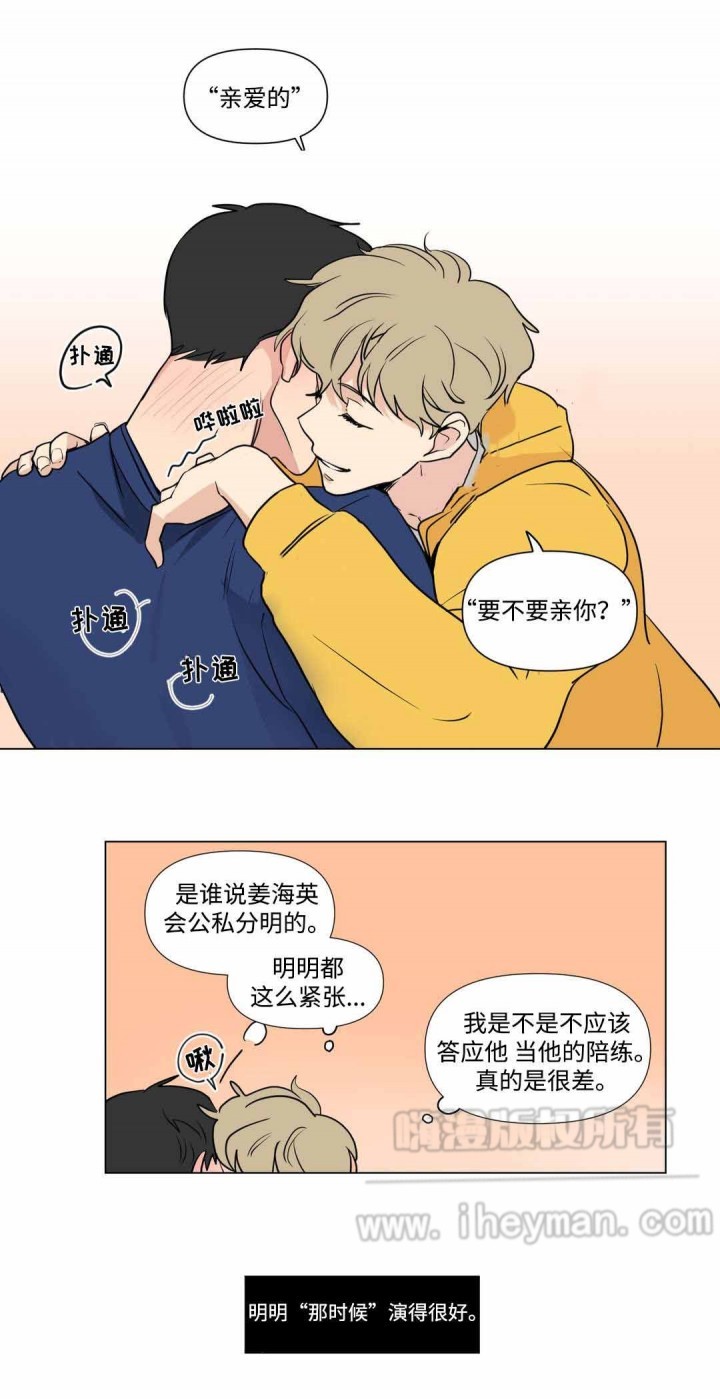 《越线拍摄/共同录制》第58话 第7页