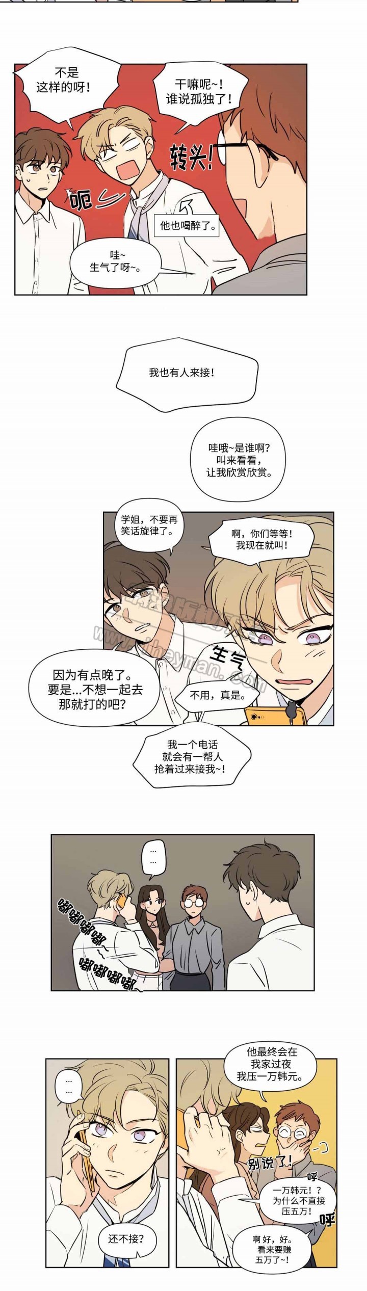 《越线拍摄/共同录制》第58话 第9页