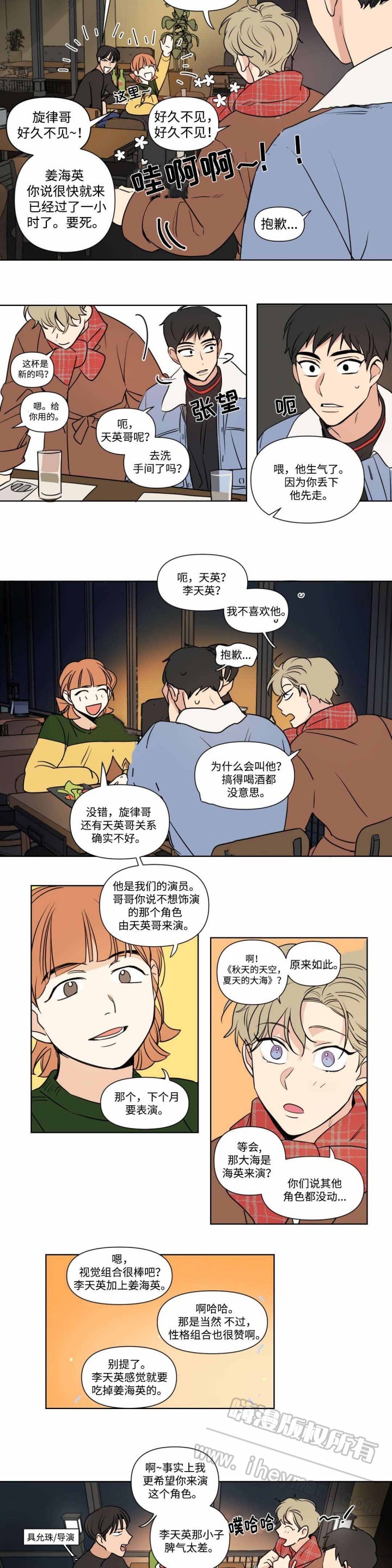 《越线拍摄/共同录制》第60话 第5页