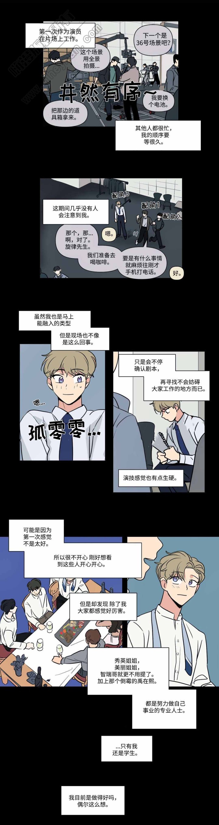 《越线拍摄/共同录制》第60话 第7页