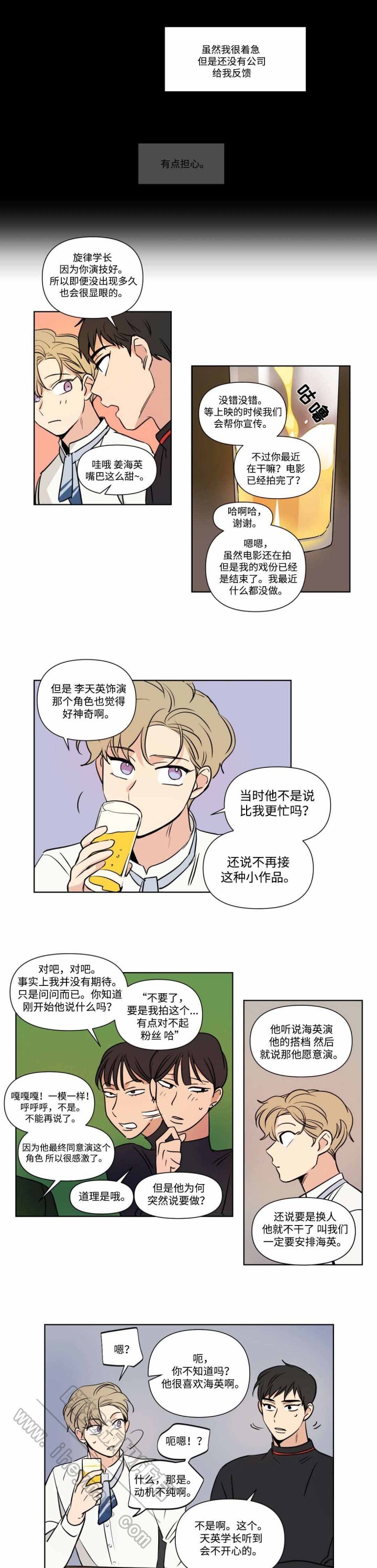 《越线拍摄/共同录制》第60话 第8页