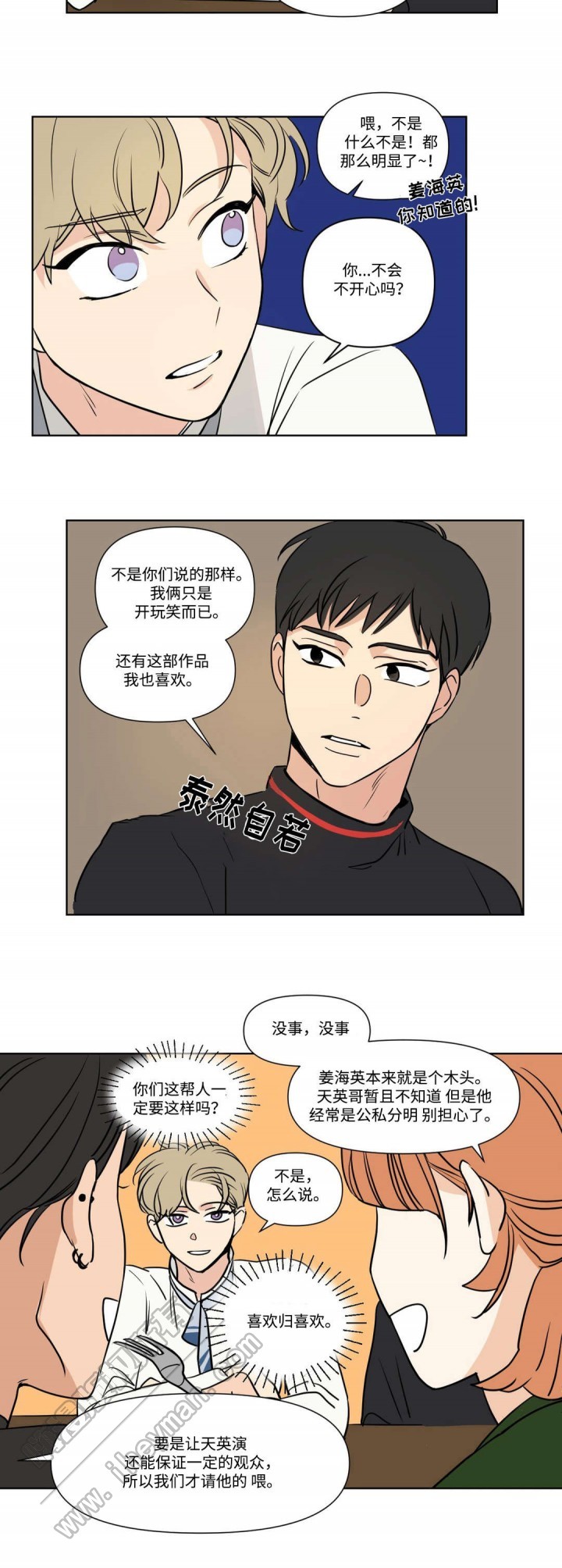 《越线拍摄/共同录制》第60话 第9页