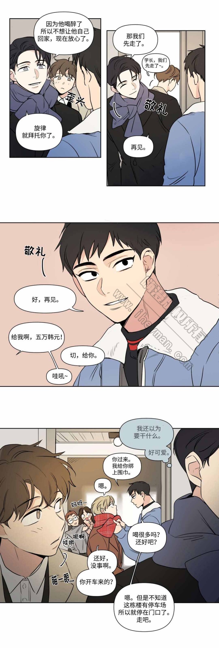 《越线拍摄/共同录制》第59话 第4页