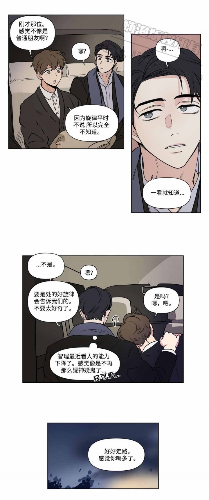 《越线拍摄/共同录制》第59话 第5页