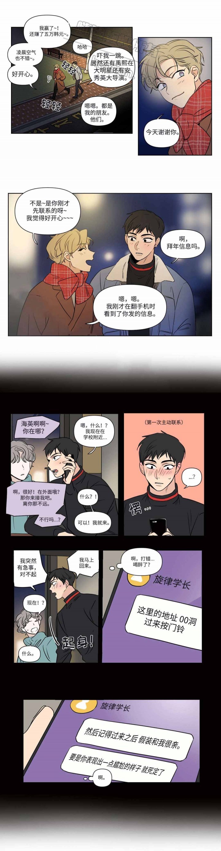 《越线拍摄/共同录制》第59话 第6页