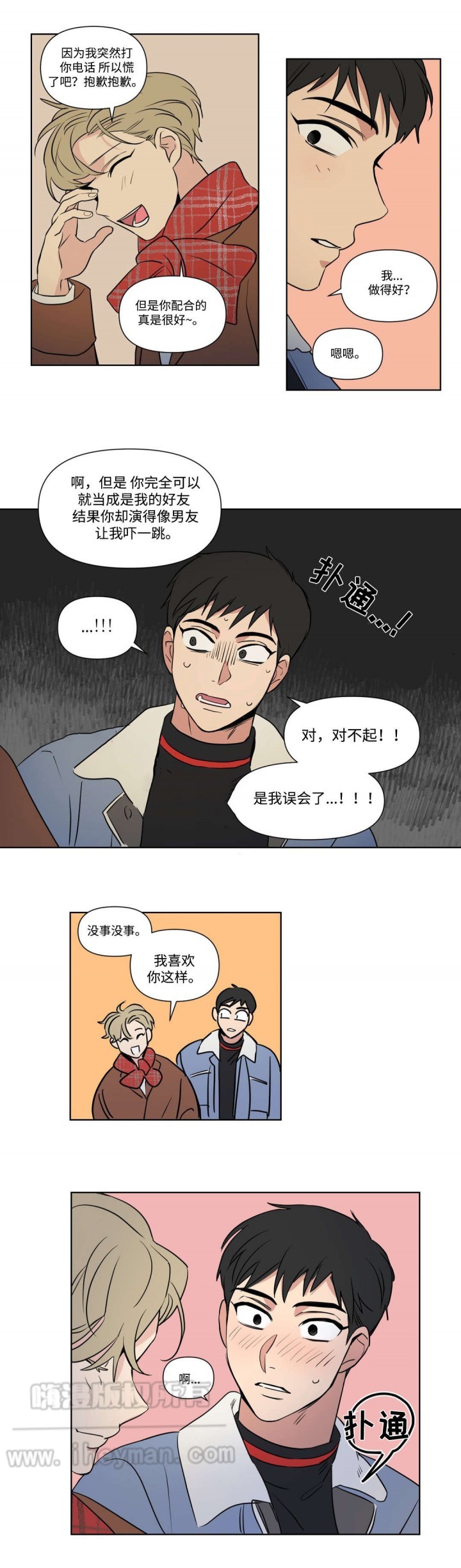 《越线拍摄/共同录制》第59话 第7页