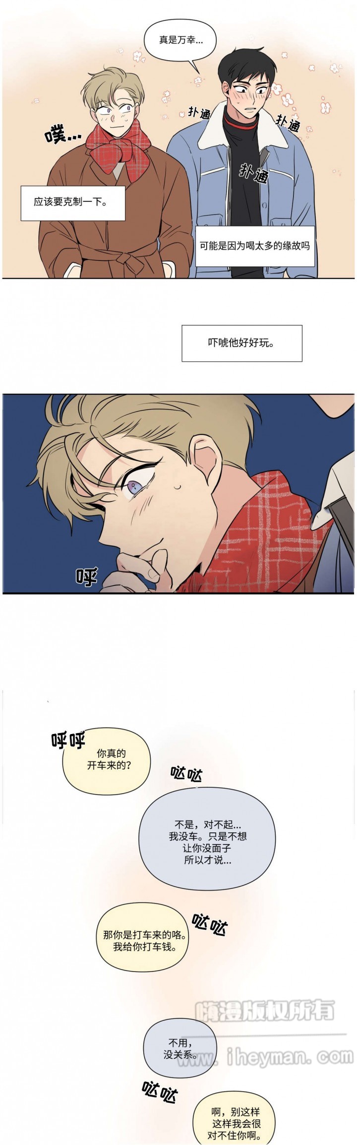 《越线拍摄/共同录制》第59话 第8页