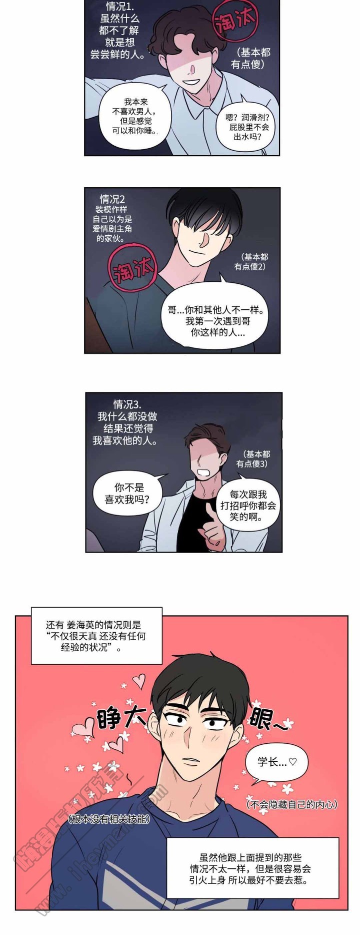 《越线拍摄/共同录制》第62话 第3页