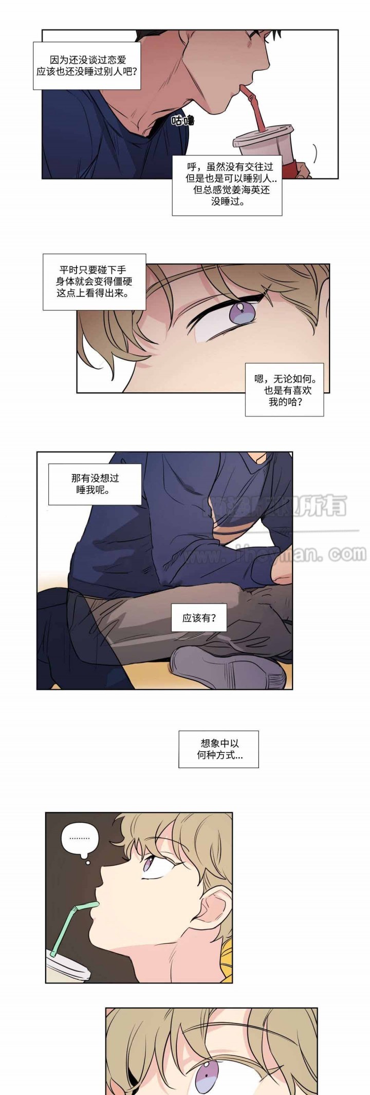 《越线拍摄/共同录制》第62话 第5页