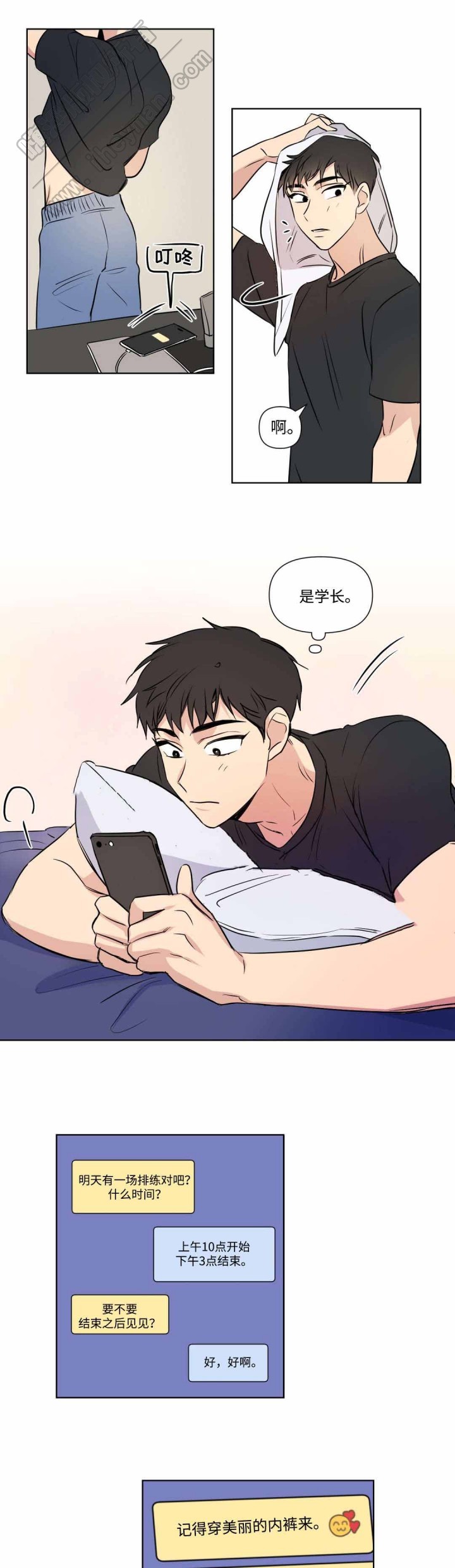 《越线拍摄/共同录制》第64话 第2页