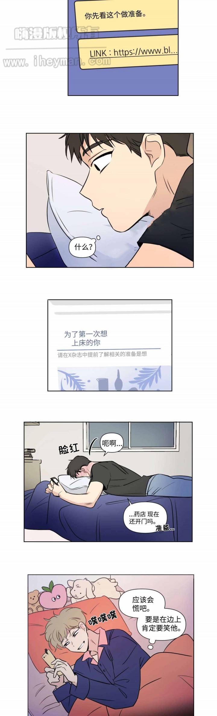 《越线拍摄/共同录制》第64话 第3页