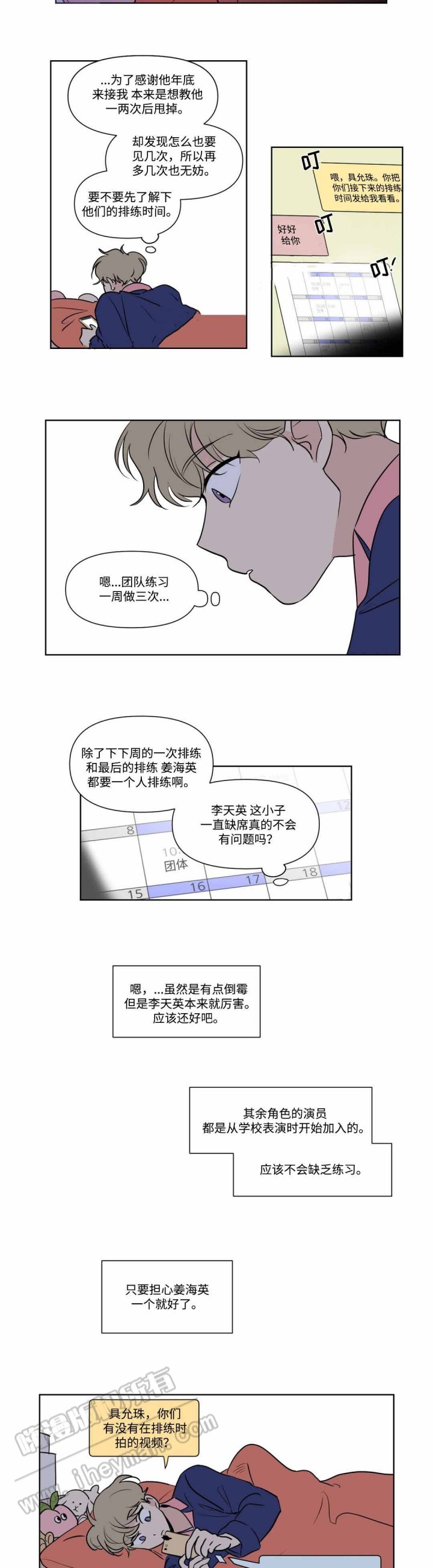 《越线拍摄/共同录制》第64话 第4页