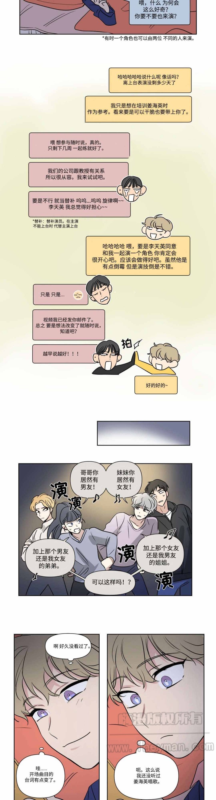 《越线拍摄/共同录制》第64话 第5页