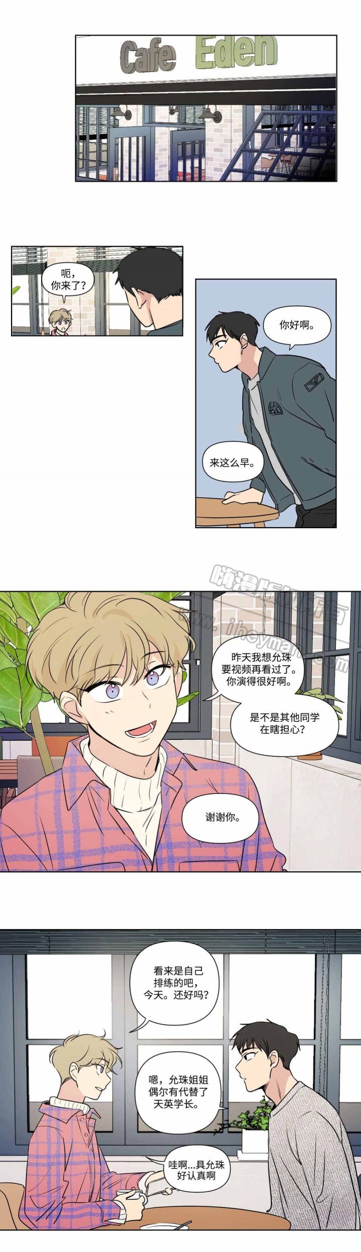 《越线拍摄/共同录制》第64话 第8页