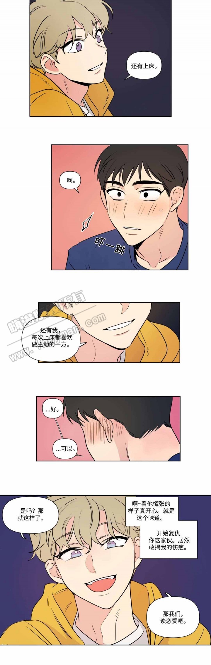 《越线拍摄/共同录制》第63话 第3页