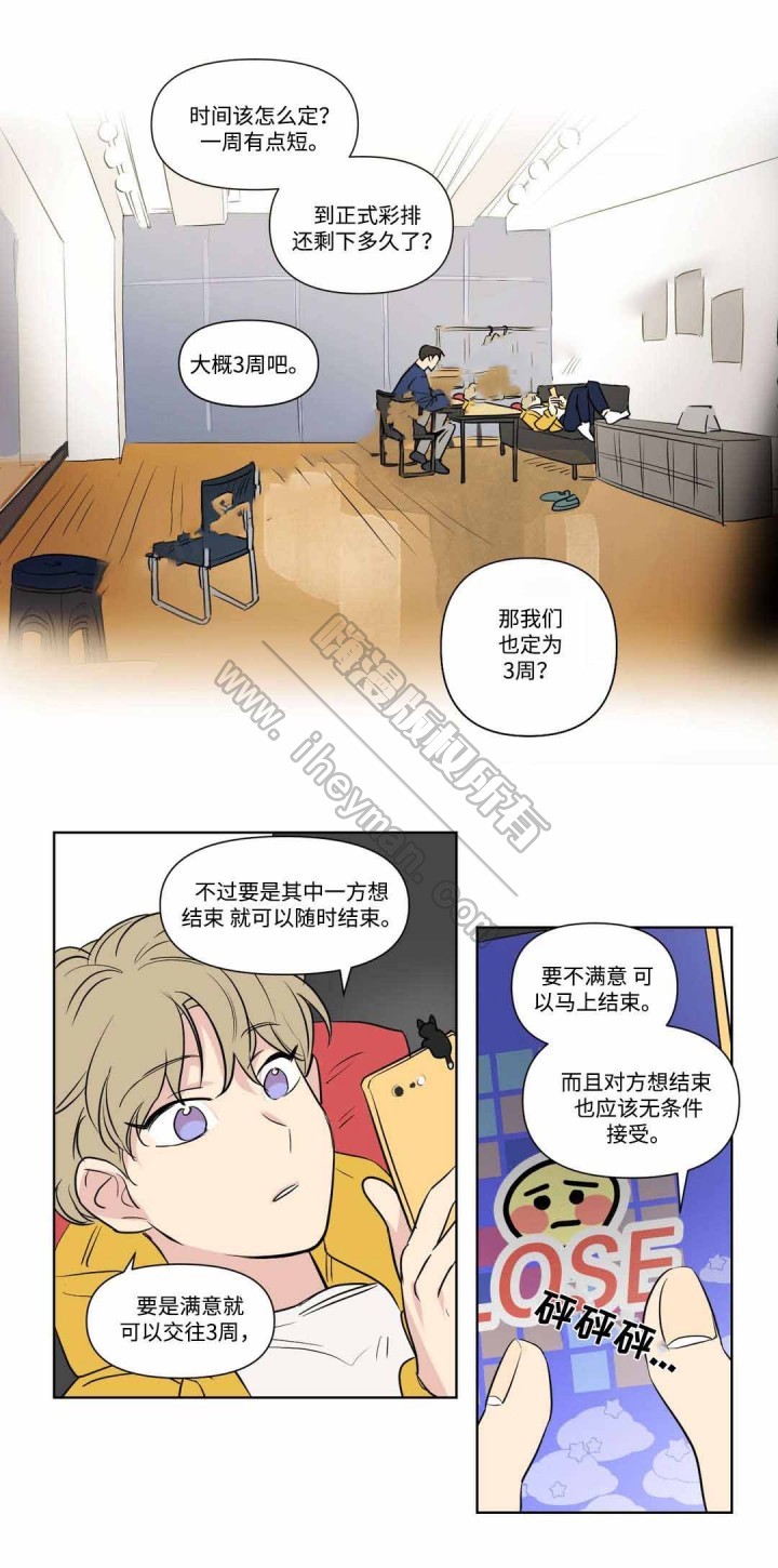 《越线拍摄/共同录制》第63话 第4页