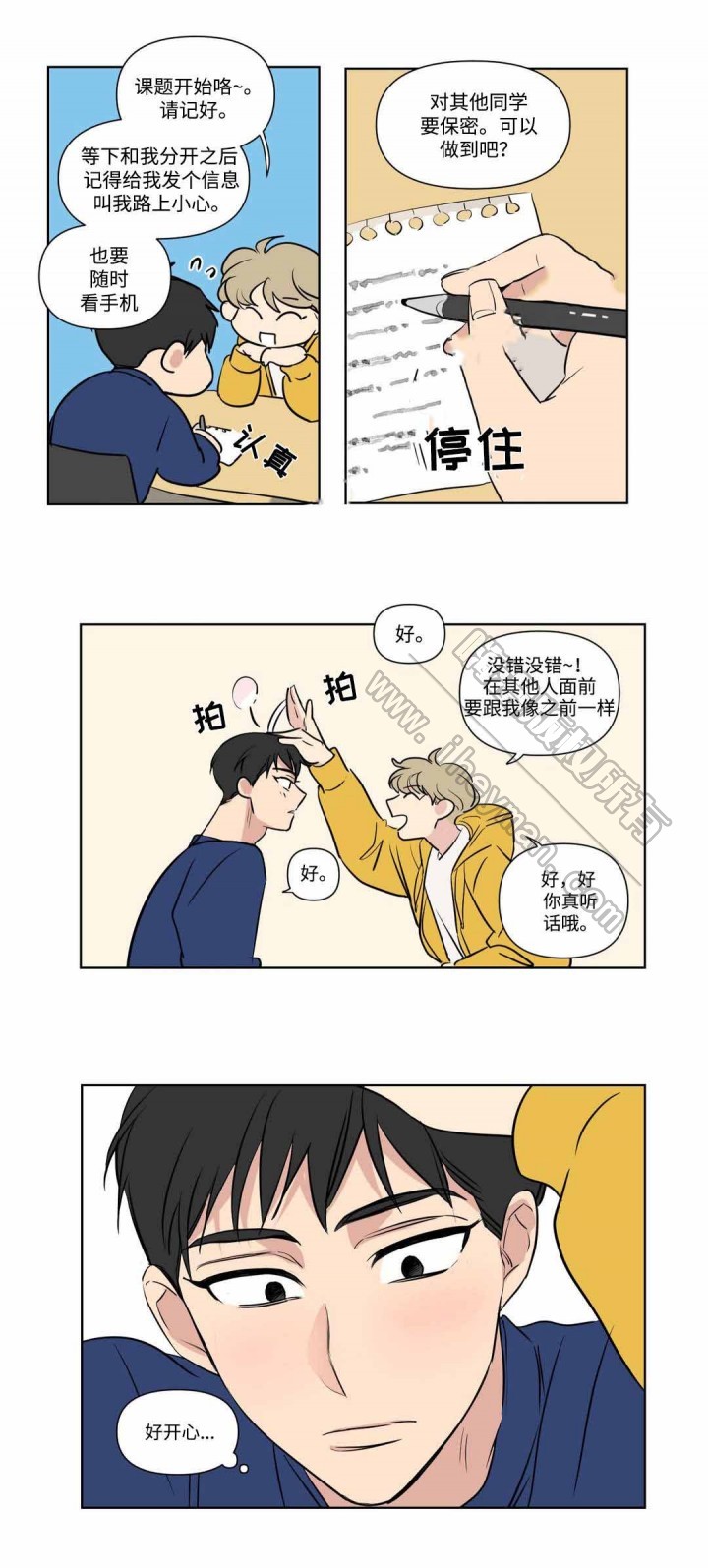 《越线拍摄/共同录制》第63话 第6页