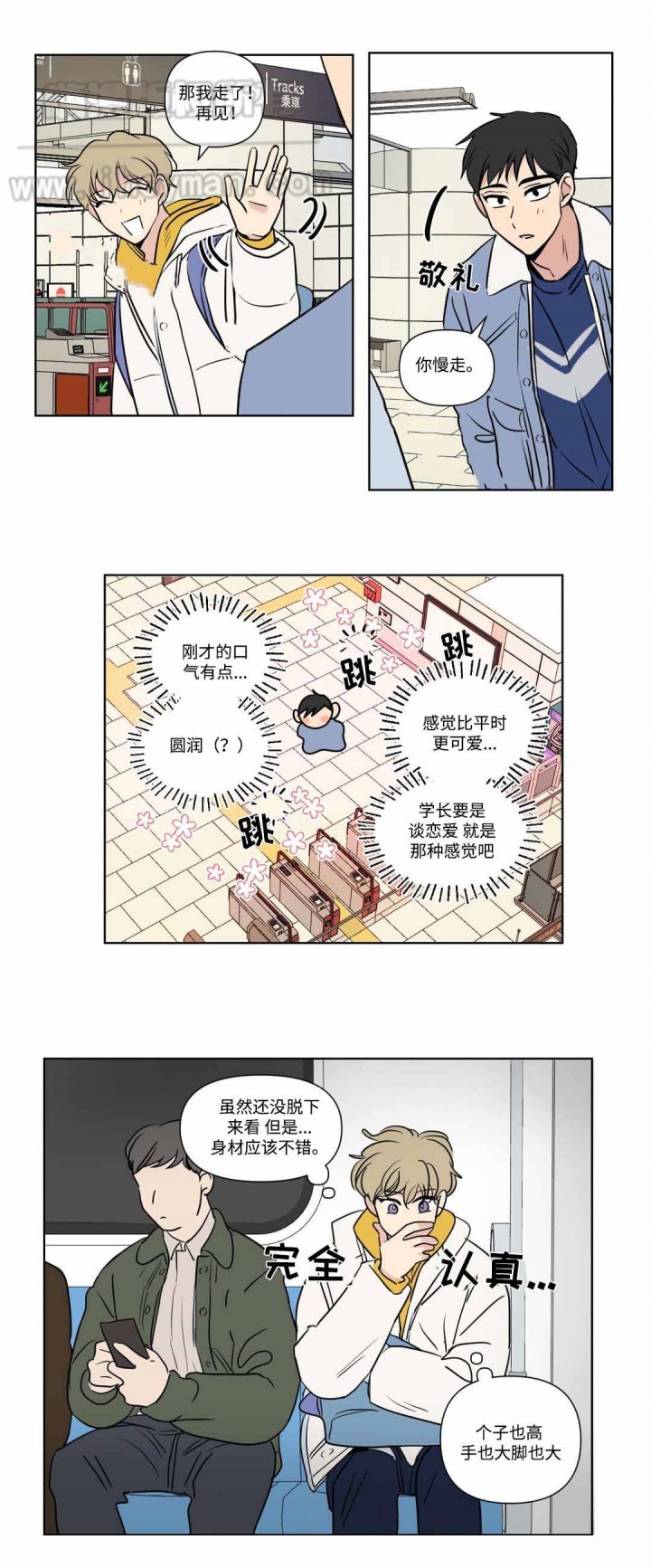 《越线拍摄/共同录制》第63话 第7页