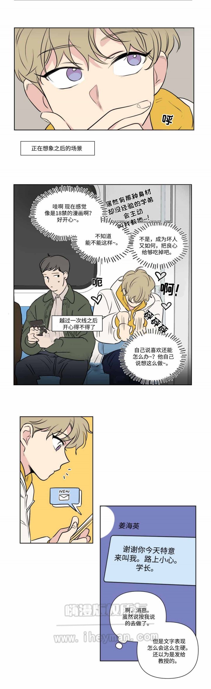 《越线拍摄/共同录制》第63话 第8页