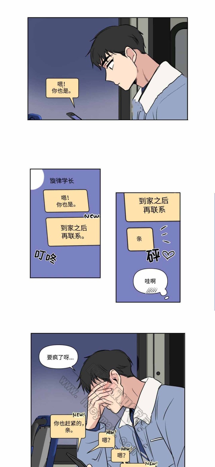 《越线拍摄/共同录制》第63话 第9页