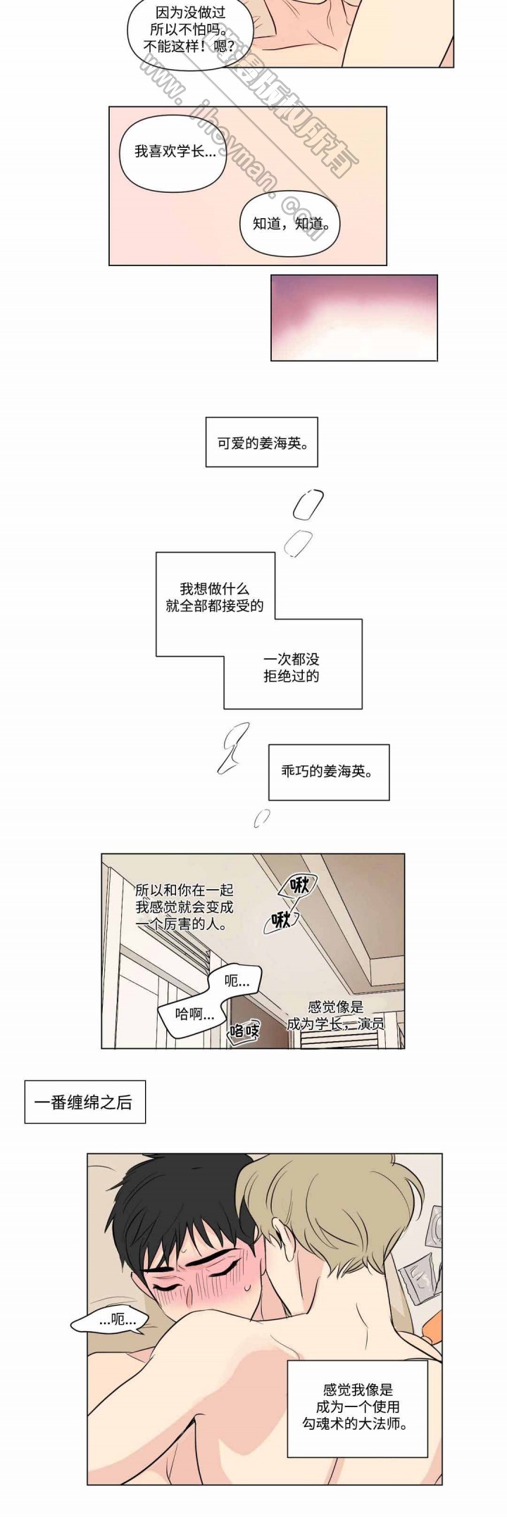 《越线拍摄/共同录制》第65话 第11页