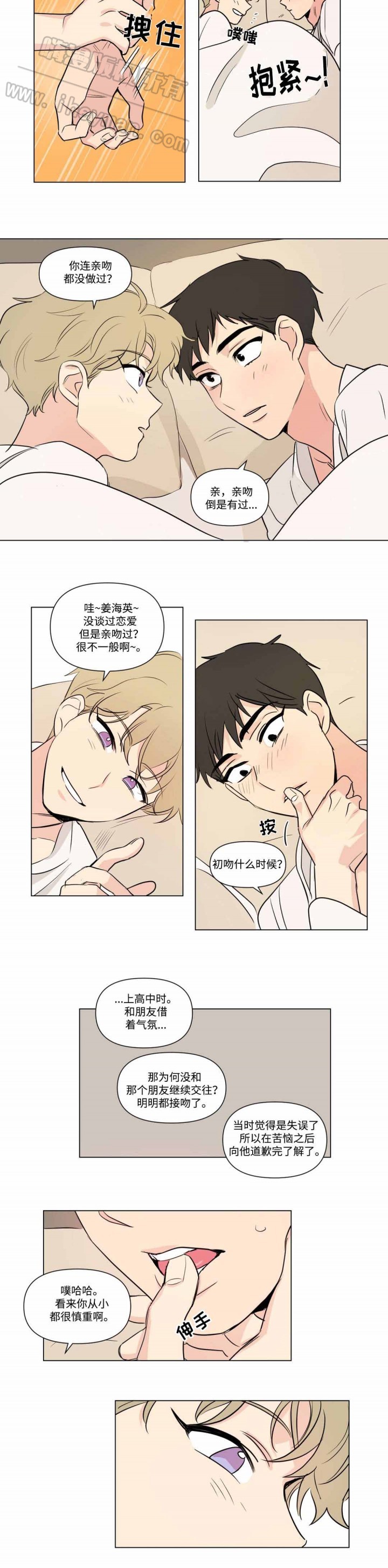 《越线拍摄/共同录制》第65话 第5页