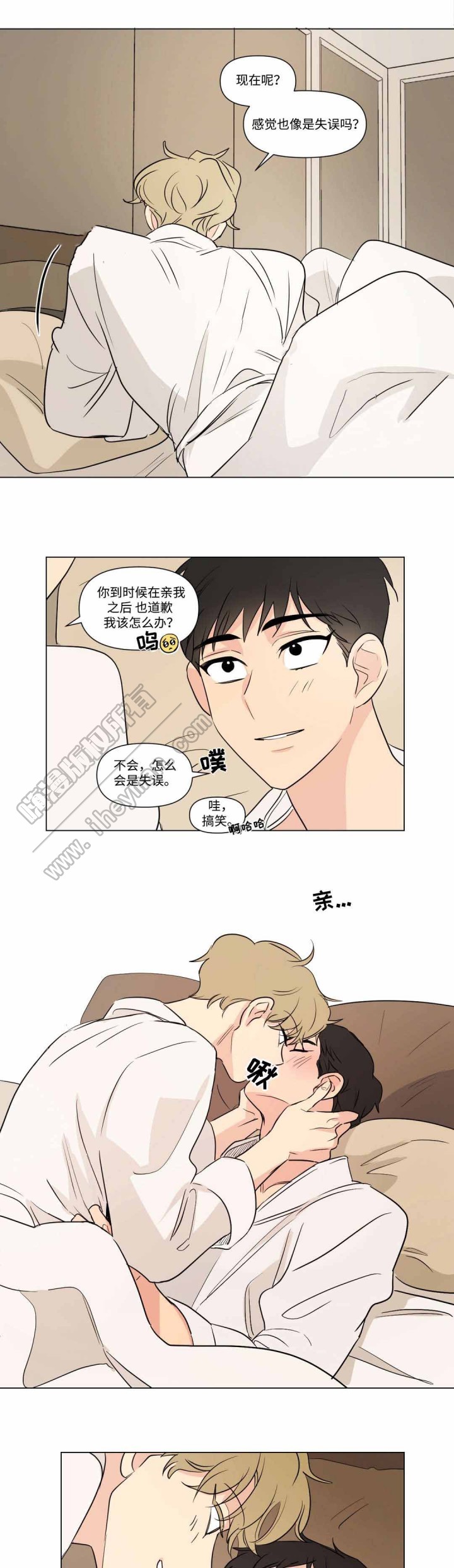 《越线拍摄/共同录制》第65话 第6页