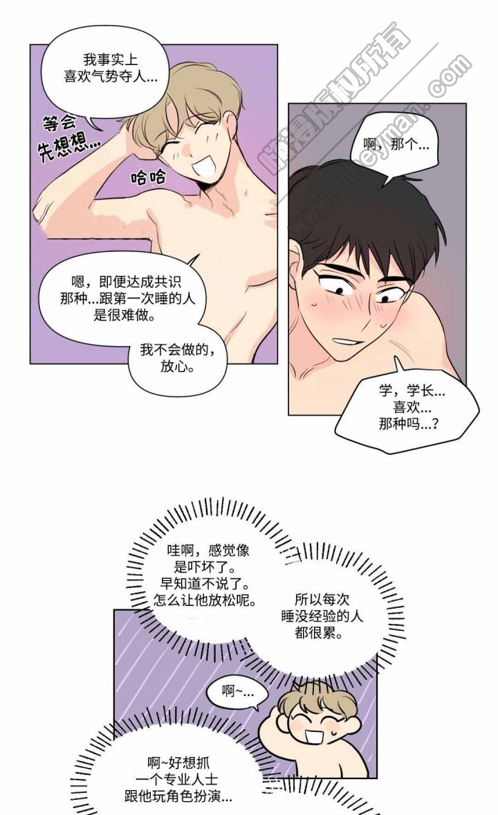 《越线拍摄/共同录制》第65话 第9页