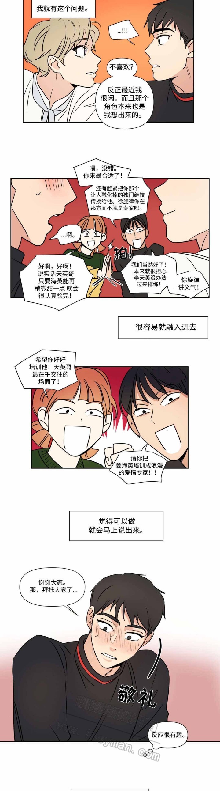 《越线拍摄/共同录制》第61话 第4页