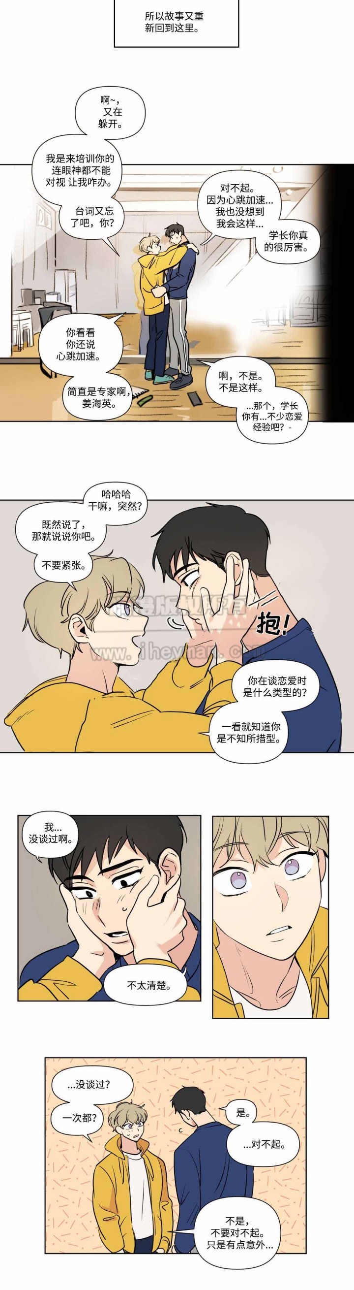 《越线拍摄/共同录制》第61话 第5页