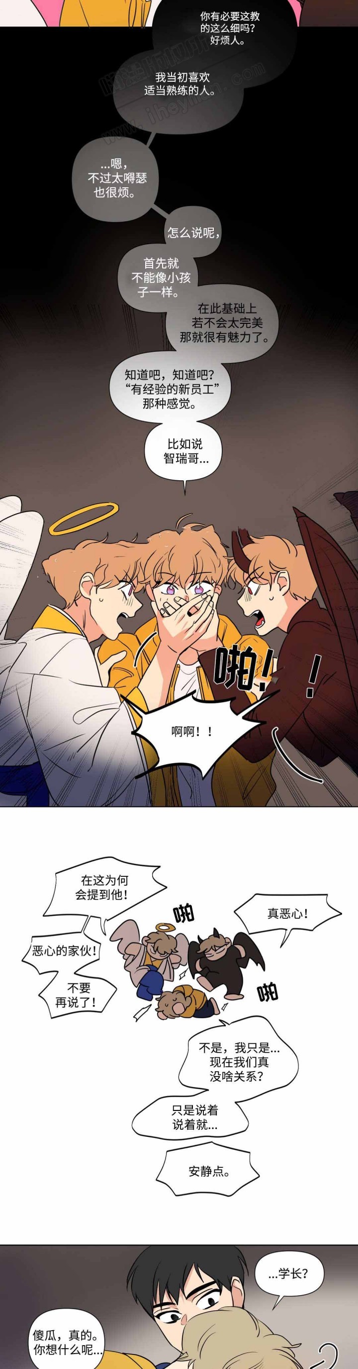 《越线拍摄/共同录制》第61话 第7页