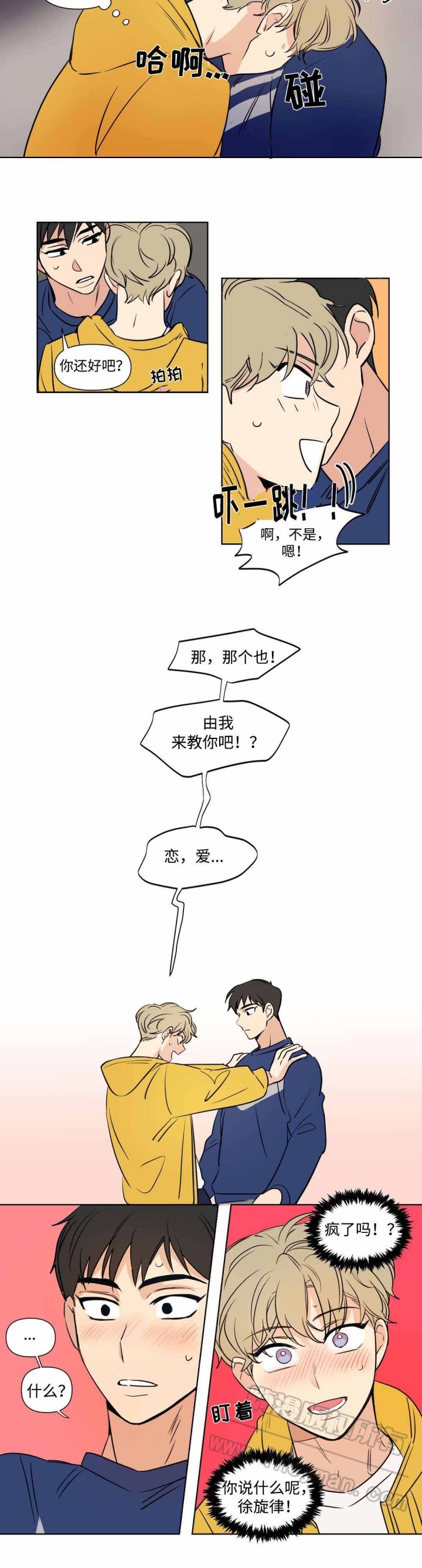 《越线拍摄/共同录制》第61话 第8页