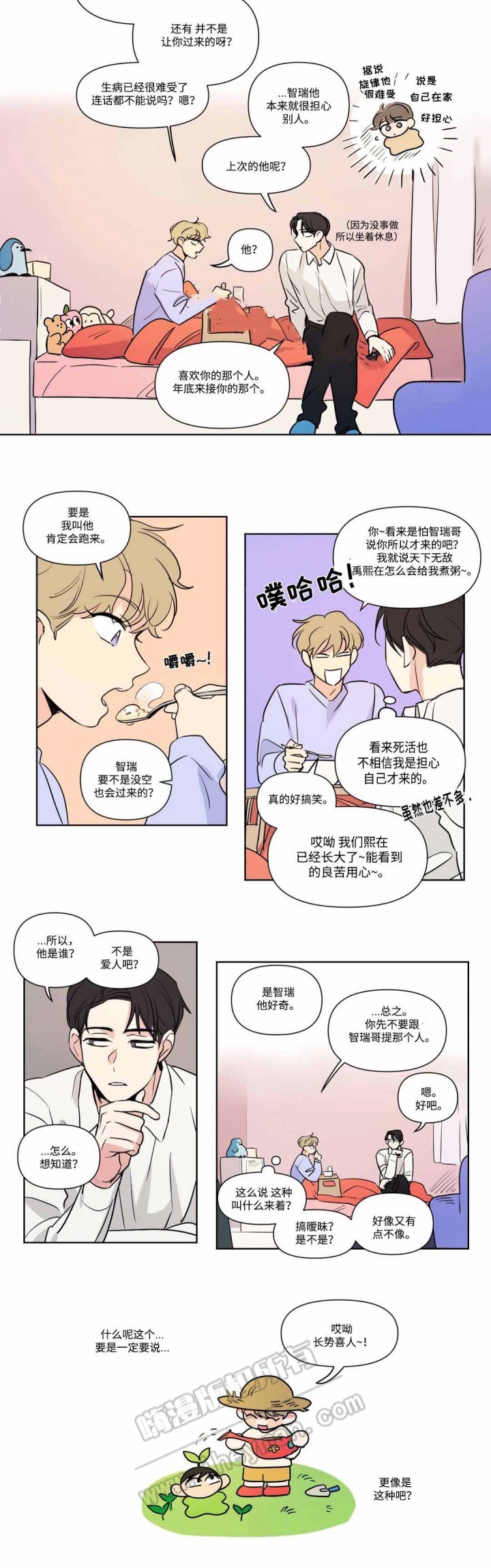 《越线拍摄/共同录制》第68话 第2页