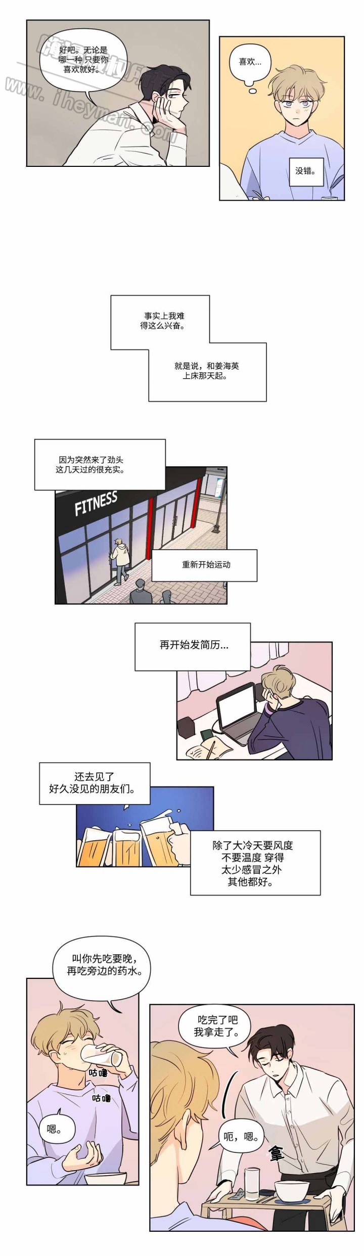 《越线拍摄/共同录制》第68话 第3页